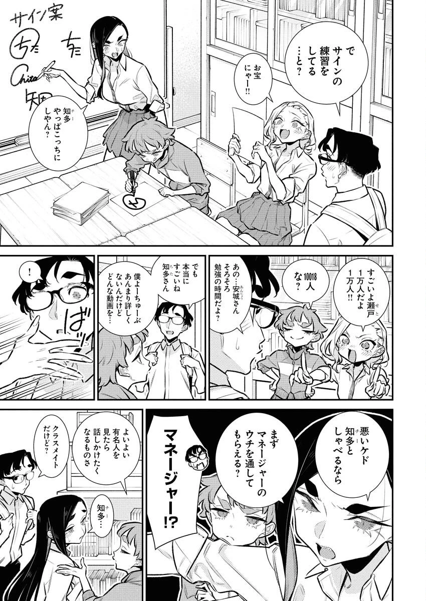 やんちゃギャルの安城さん 第209話 - 7