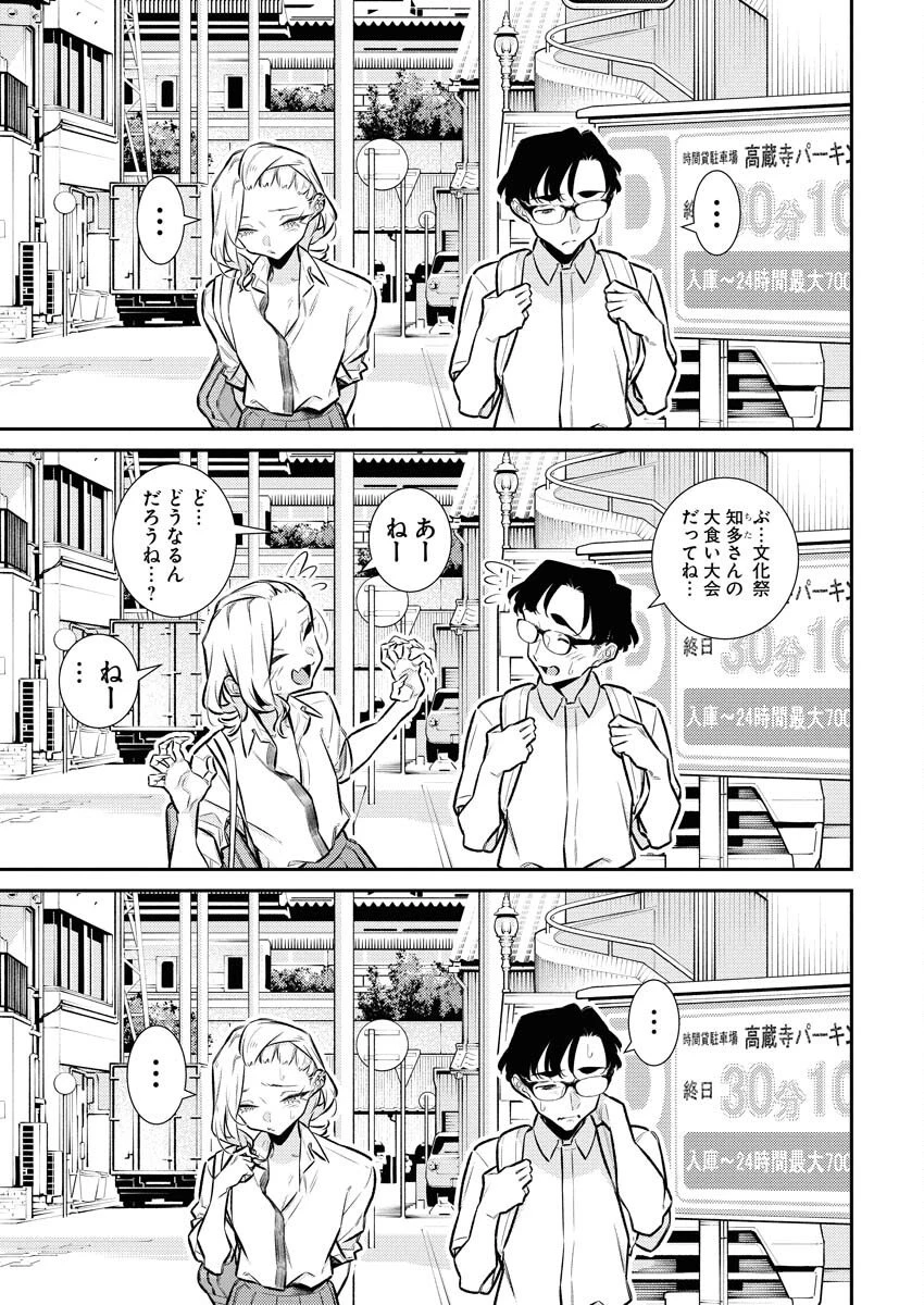 やんちゃギャルの安城さん 第210話 - 11
