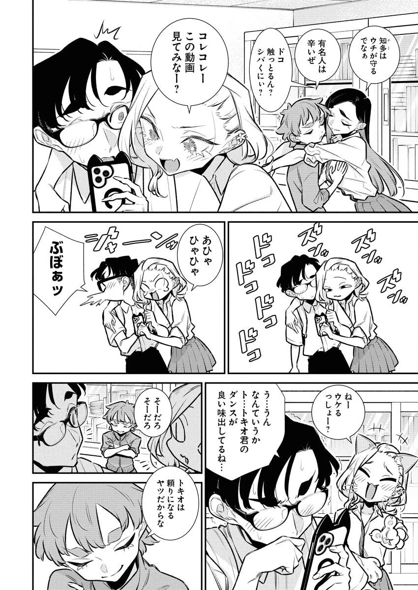 やんちゃギャルの安城さん 第209話 - 8