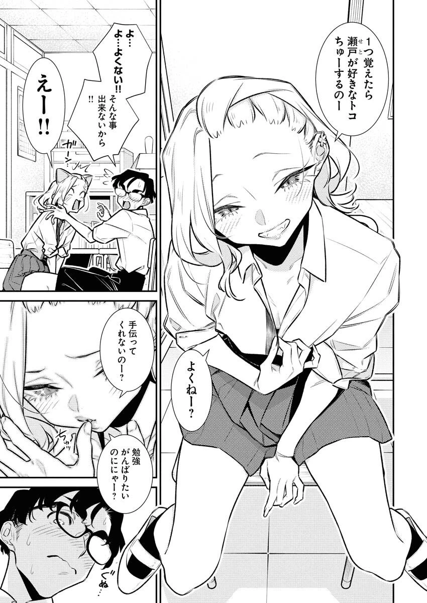 やんちゃギャルの安城さん 第208話 - 7