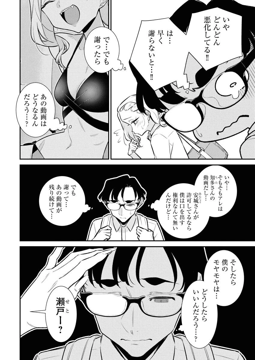 やんちゃギャルの安城さん 第210話 - 12