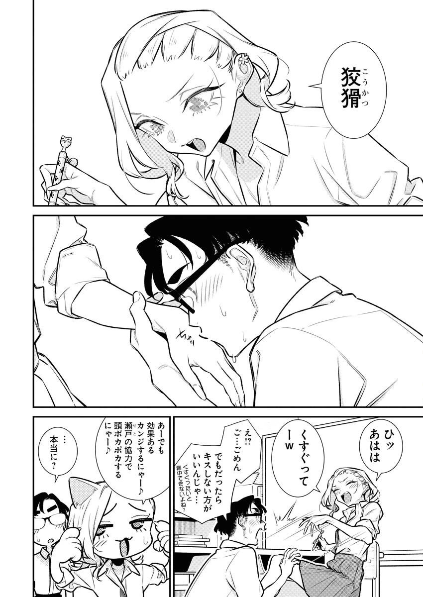やんちゃギャルの安城さん 第208話 - 8