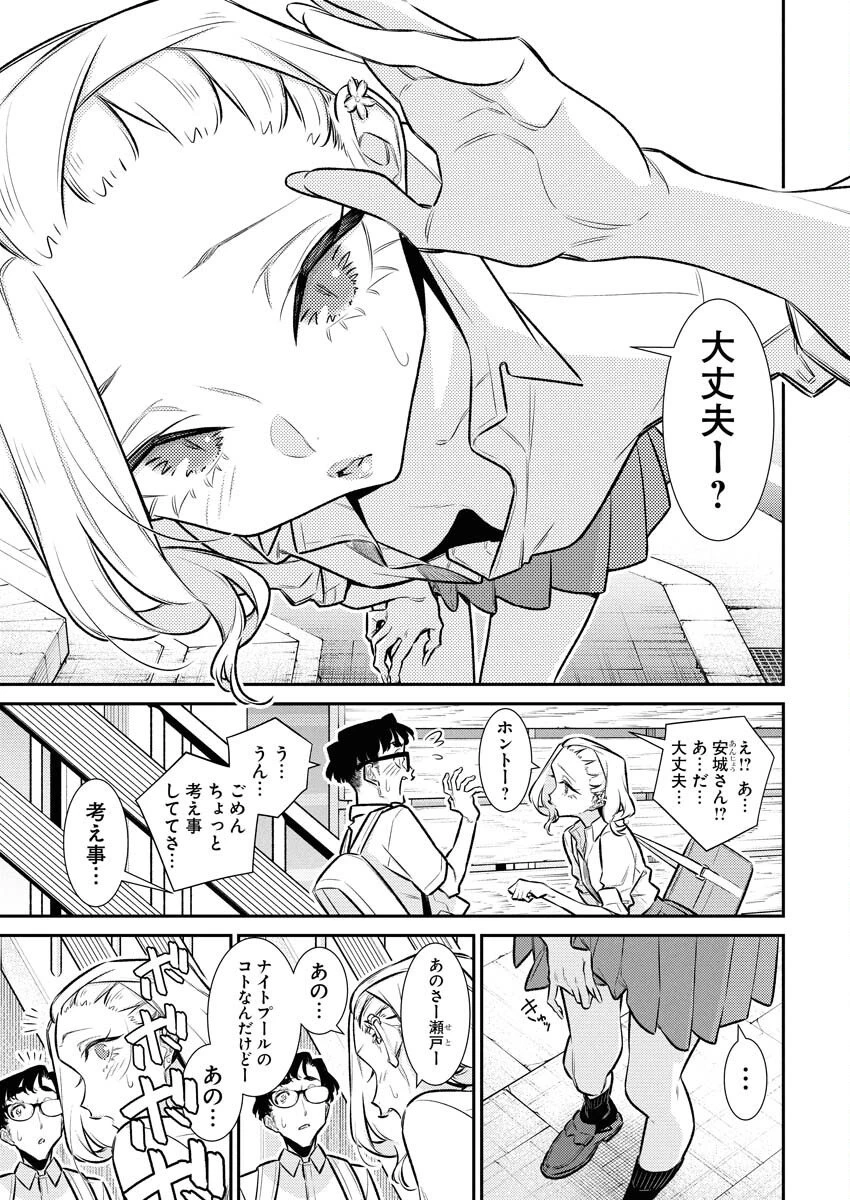 やんちゃギャルの安城さん 第210話 - 13