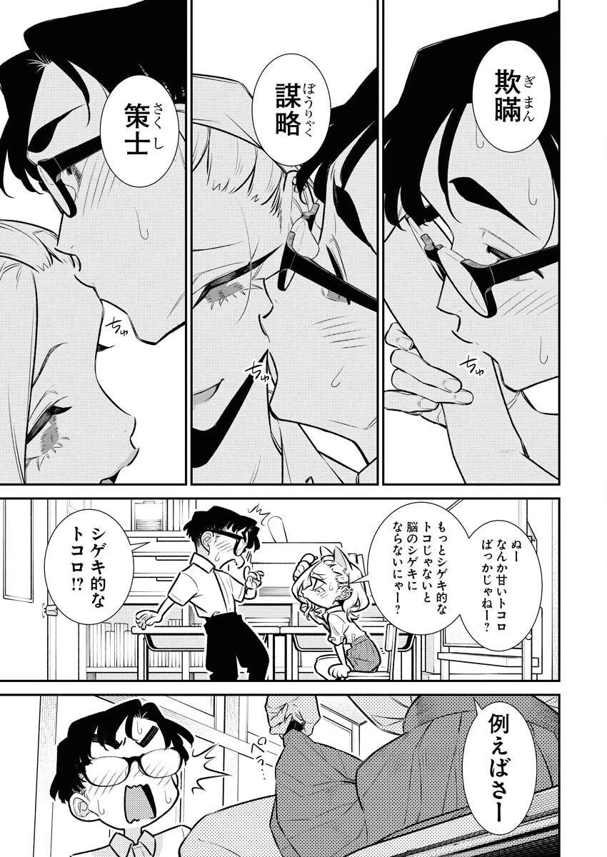 やんちゃギャルの安城さん 第208話 - 9