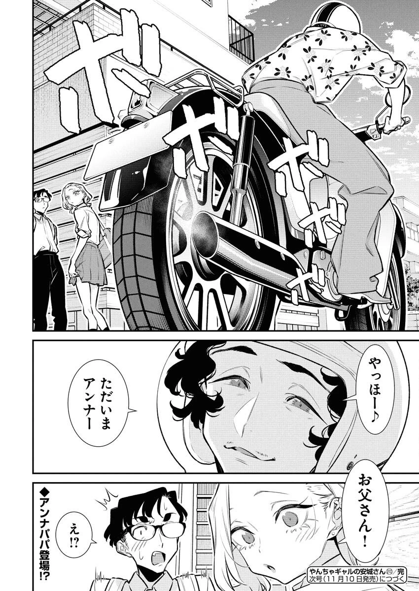 やんちゃギャルの安城さん 第210話 - 14
