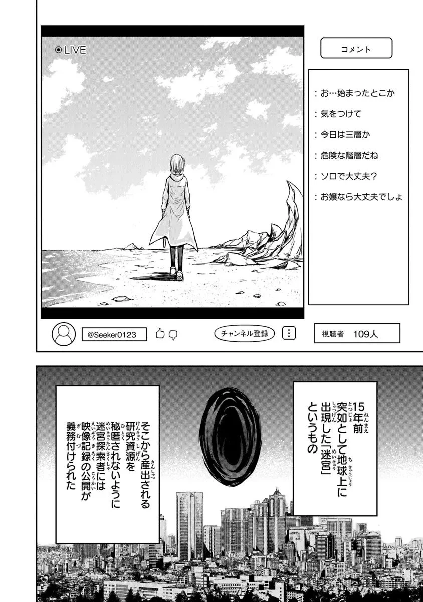 配信に致命的に向いていない女の子が迷宮で黙々と人助けする配信 第1話 - 4
