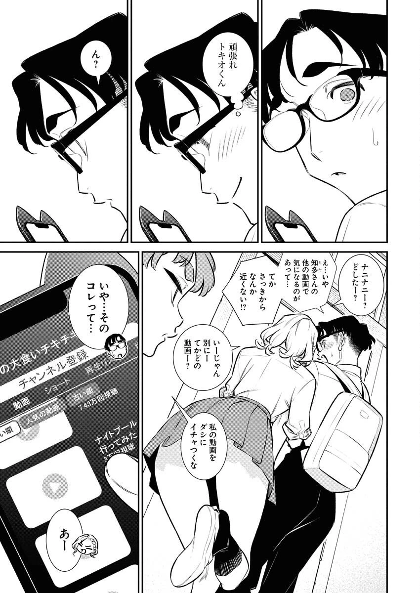 やんちゃギャルの安城さん 第209話 - 9