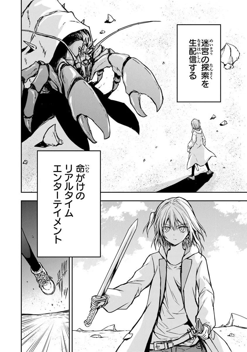 配信に致命的に向いていない女の子が迷宮で黙々と人助けする配信 第1話 - 6