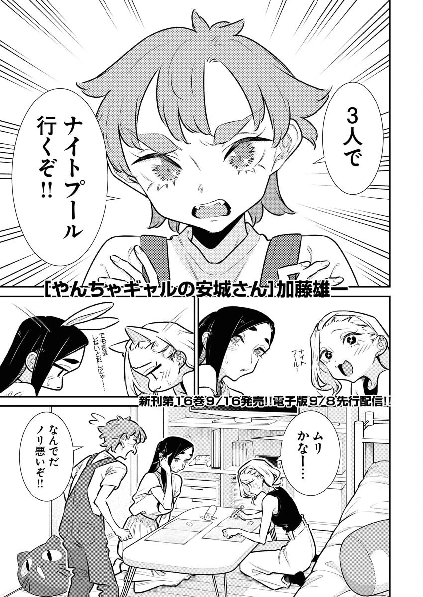 やんちゃギャルの安城さん 第207話 - 2