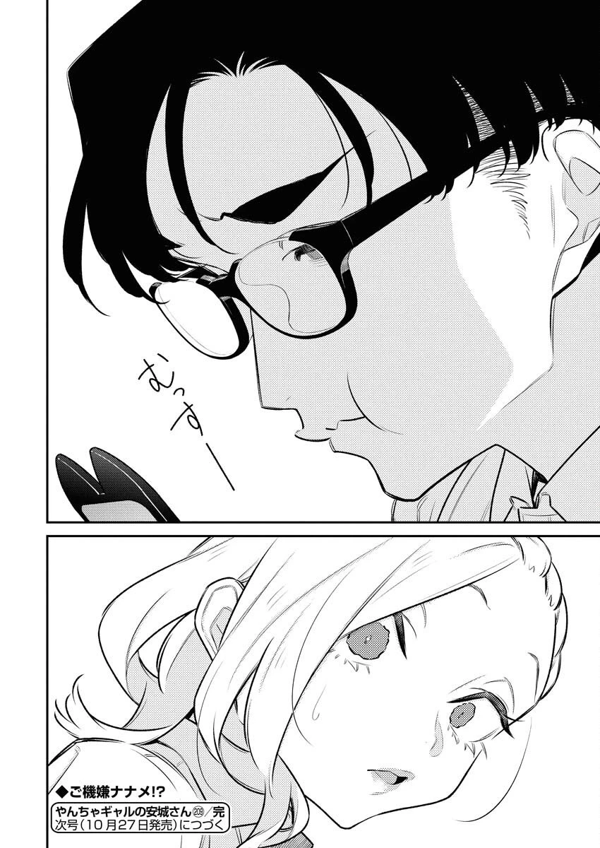 やんちゃギャルの安城さん 第209話 - 12