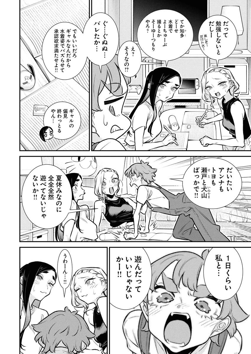 やんちゃギャルの安城さん 第207話 - 3