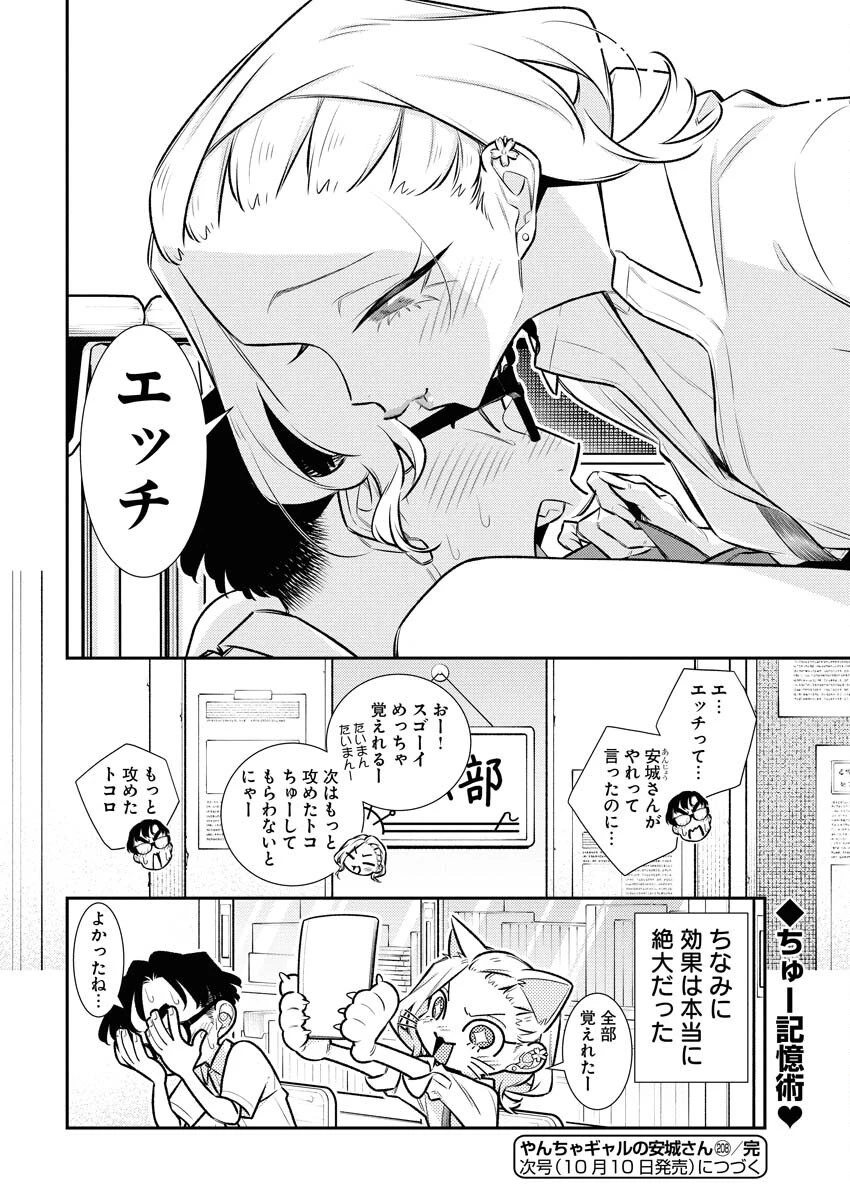 やんちゃギャルの安城さん 第208話 - 14