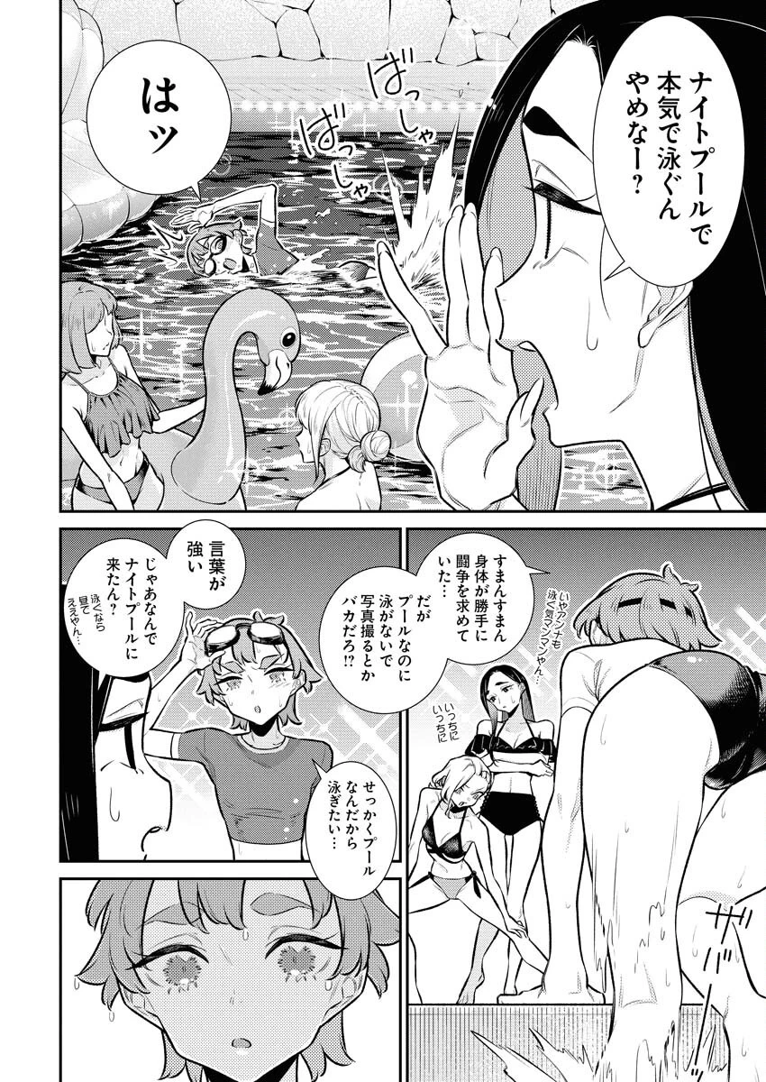 やんちゃギャルの安城さん 第207話 - 5