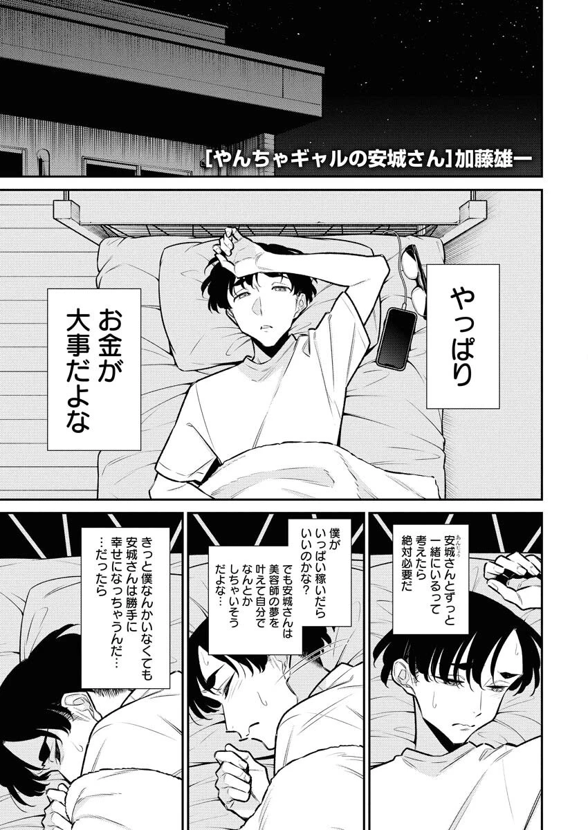 やんちゃギャルの安城さん 第205話 - 1