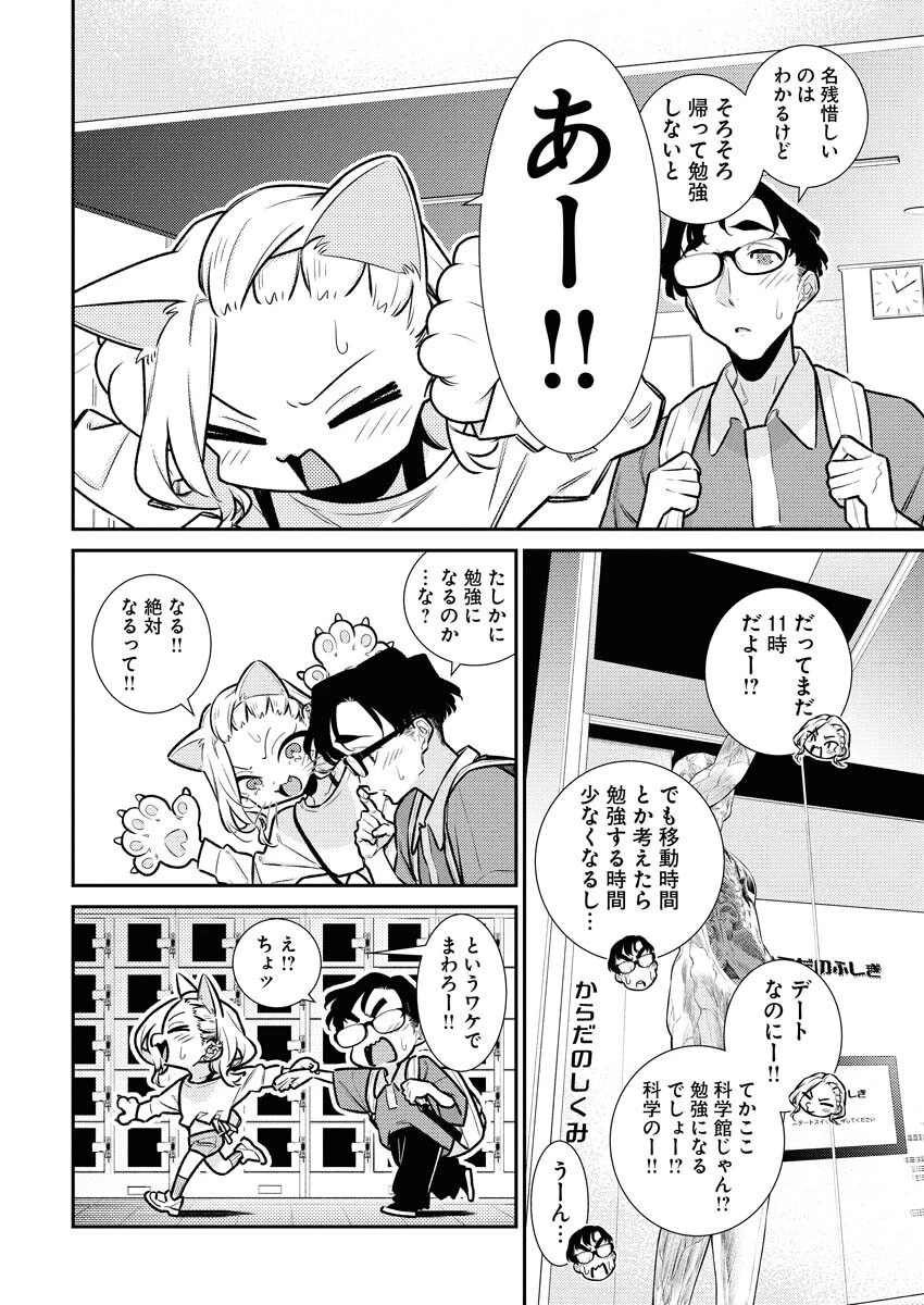 やんちゃギャルの安城さん 第206話 - 2