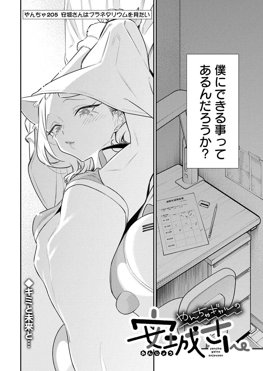 やんちゃギャルの安城さん 第205話 - 2