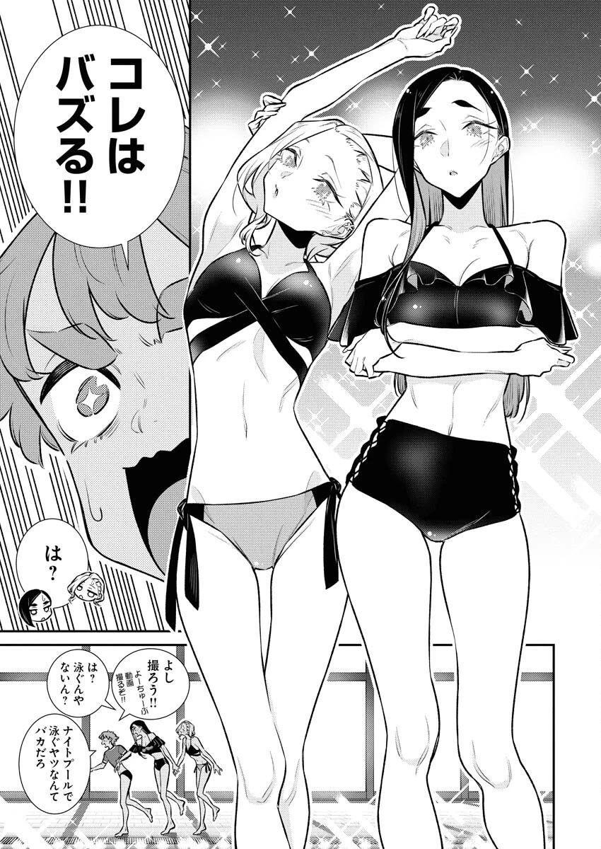 やんちゃギャルの安城さん 第207話 - 6