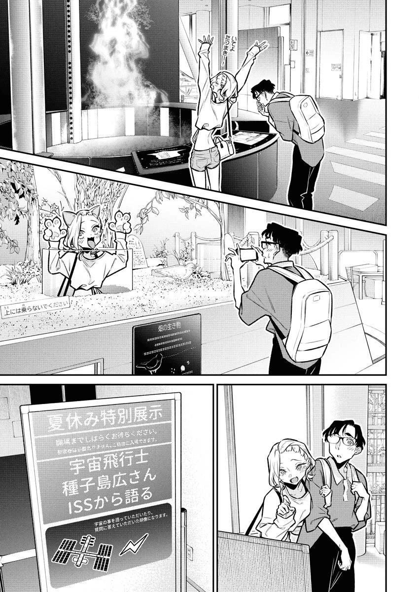 やんちゃギャルの安城さん 第206話 - 3