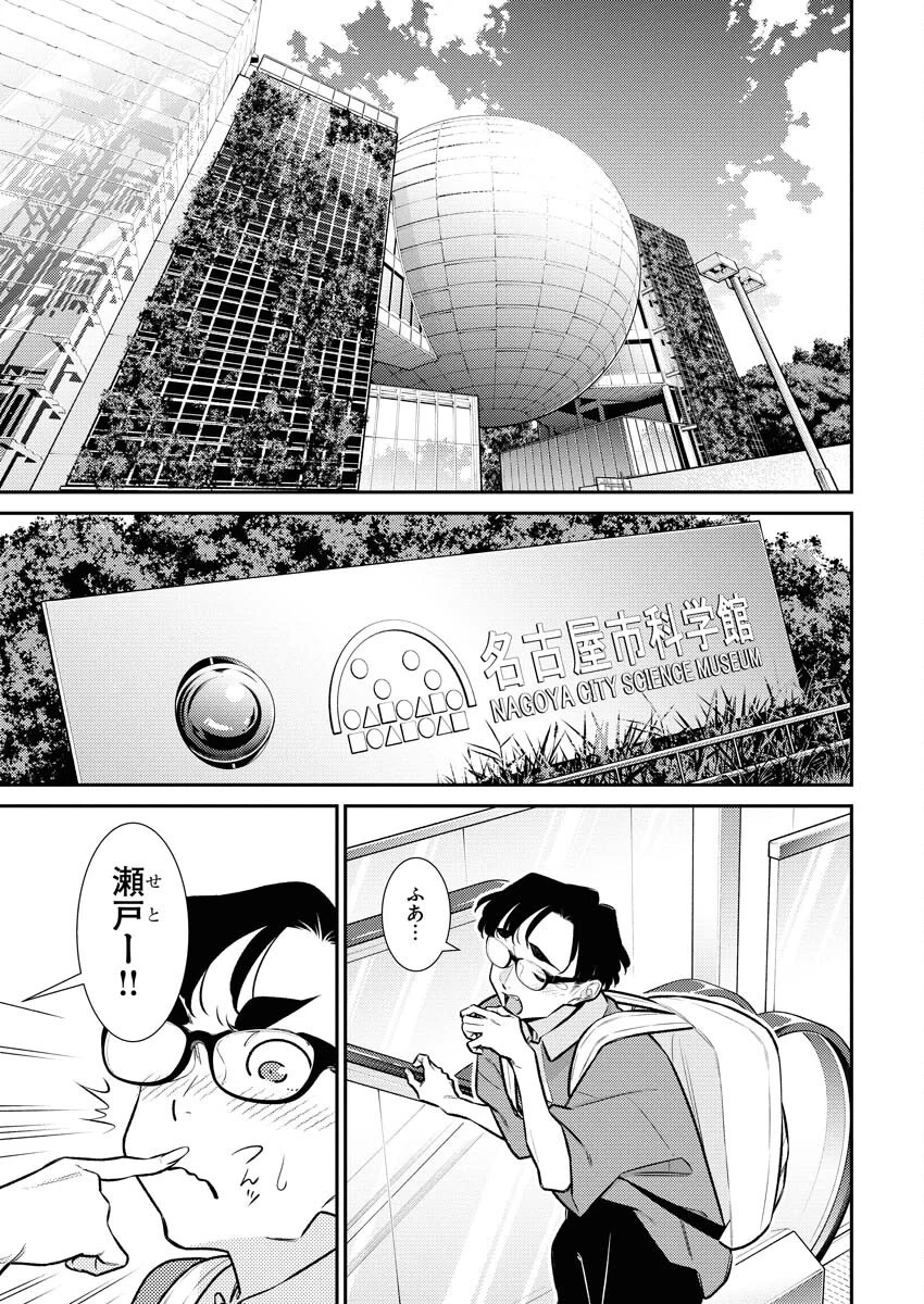 やんちゃギャルの安城さん 第205話 - 3