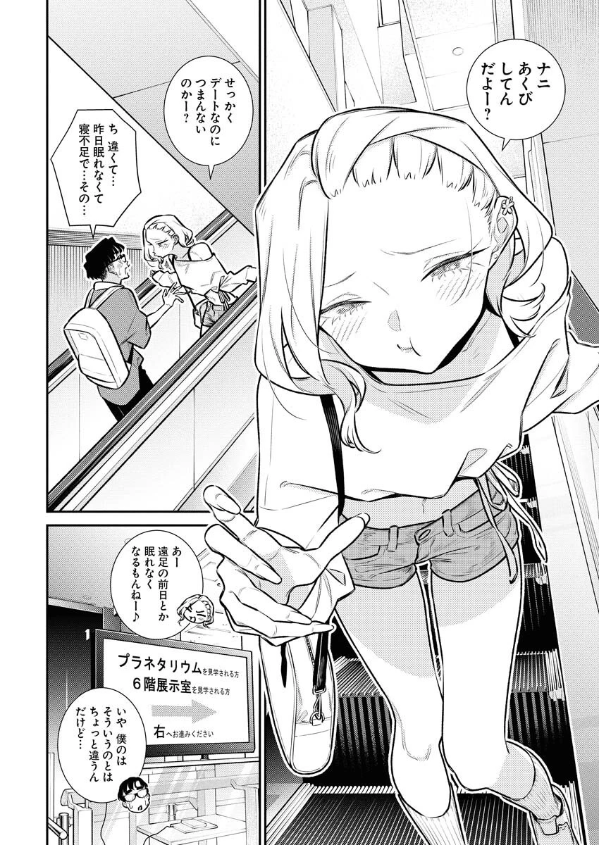 やんちゃギャルの安城さん 第205話 - 4