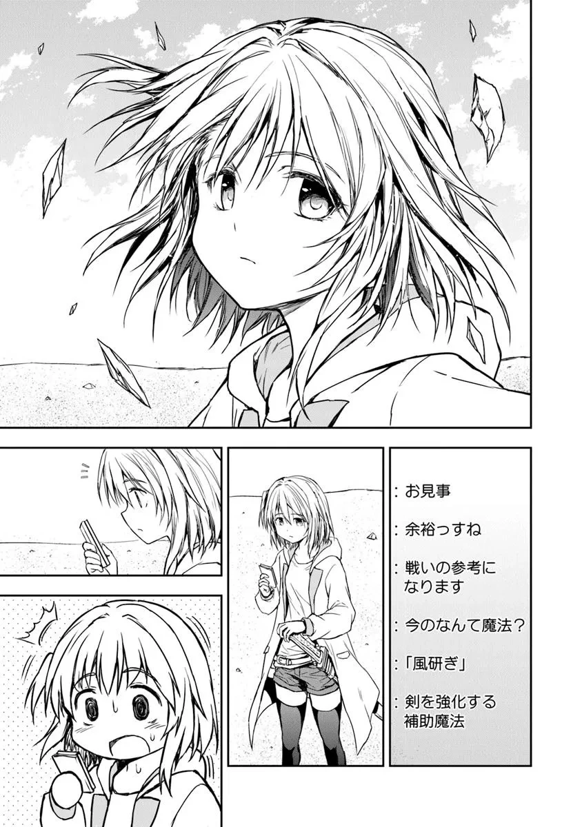 配信に致命的に向いていない女の子が迷宮で黙々と人助けする配信 第1話 - 13