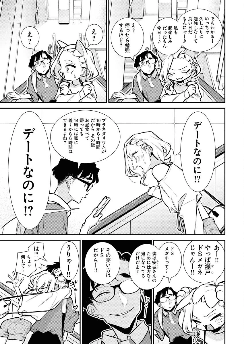 やんちゃギャルの安城さん 第205話 - 5