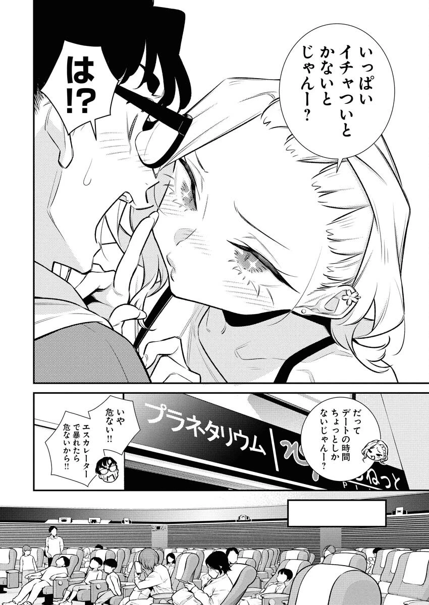 やんちゃギャルの安城さん 第205話 - 6