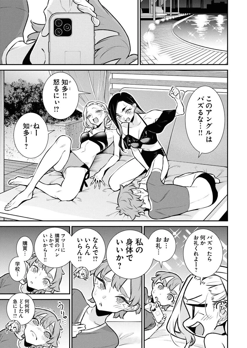 やんちゃギャルの安城さん 第207話 - 10