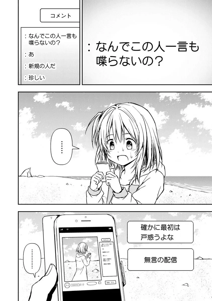 配信に致命的に向いていない女の子が迷宮で黙々と人助けする配信 第1話 - 14