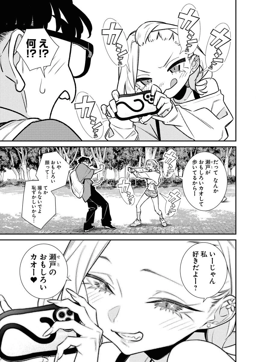 やんちゃギャルの安城さん 第206話 - 7
