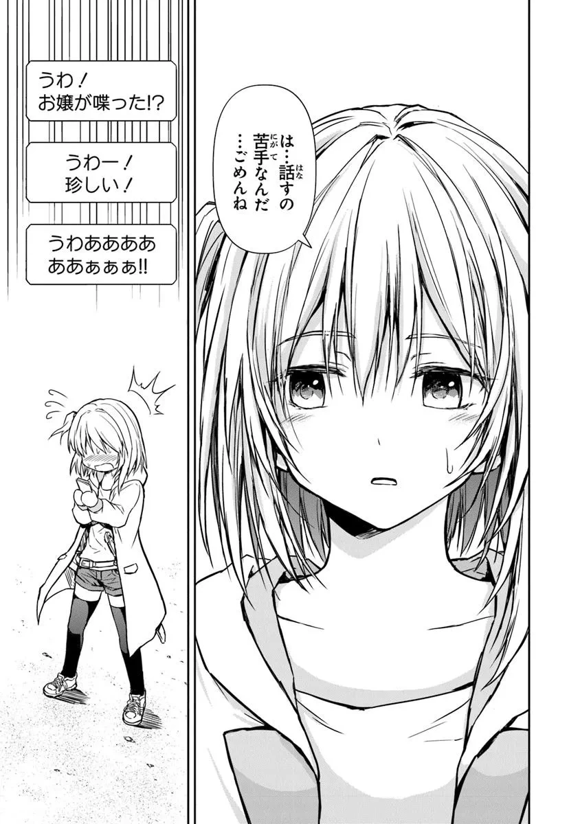 配信に致命的に向いていない女の子が迷宮で黙々と人助けする配信 第1話 - 15
