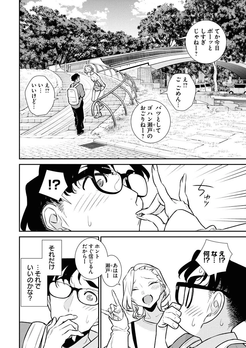 やんちゃギャルの安城さん 第206話 - 8