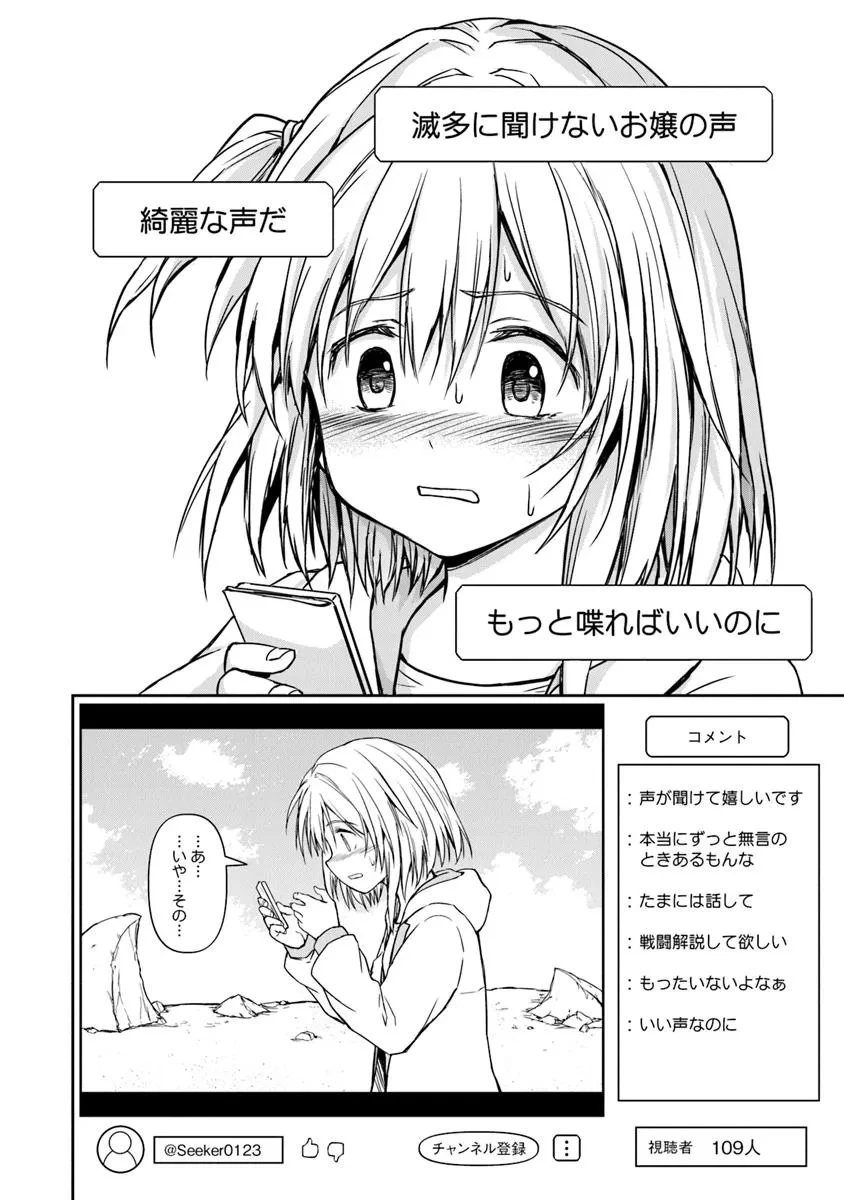 配信に致命的に向いていない女の子が迷宮で黙々と人助けする配信 第1話 - 16