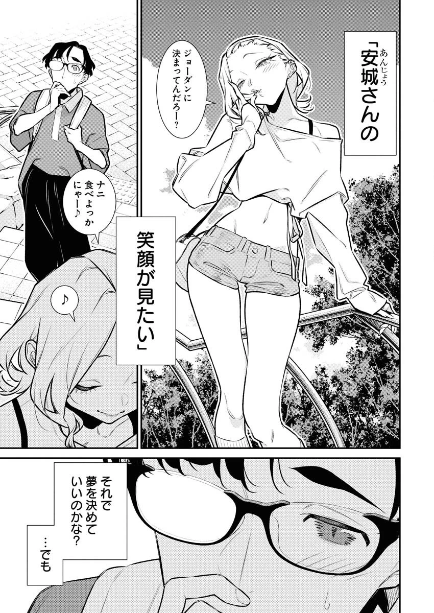 やんちゃギャルの安城さん 第206話 - 9