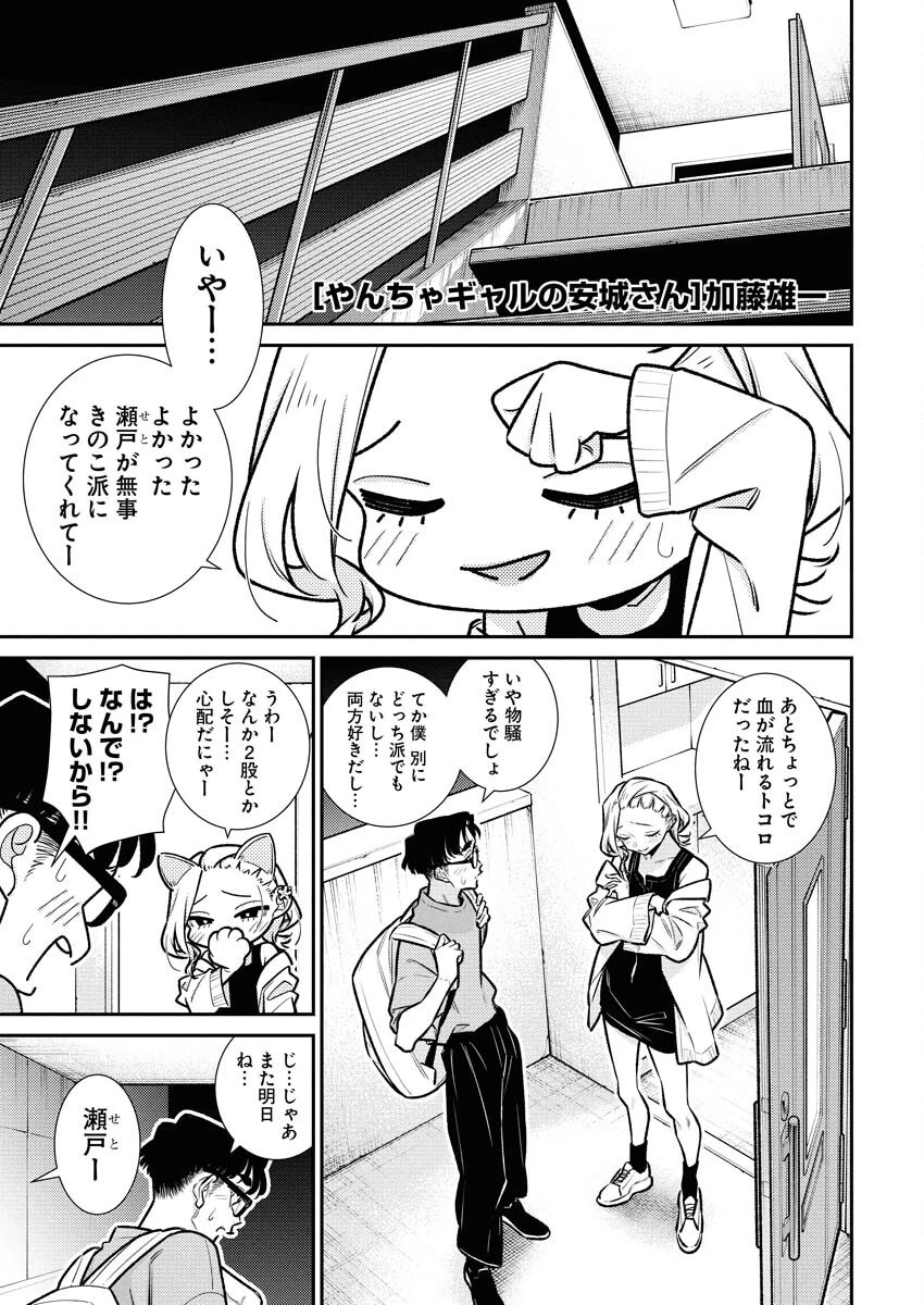 やんちゃギャルの安城さん 第204話 - 1