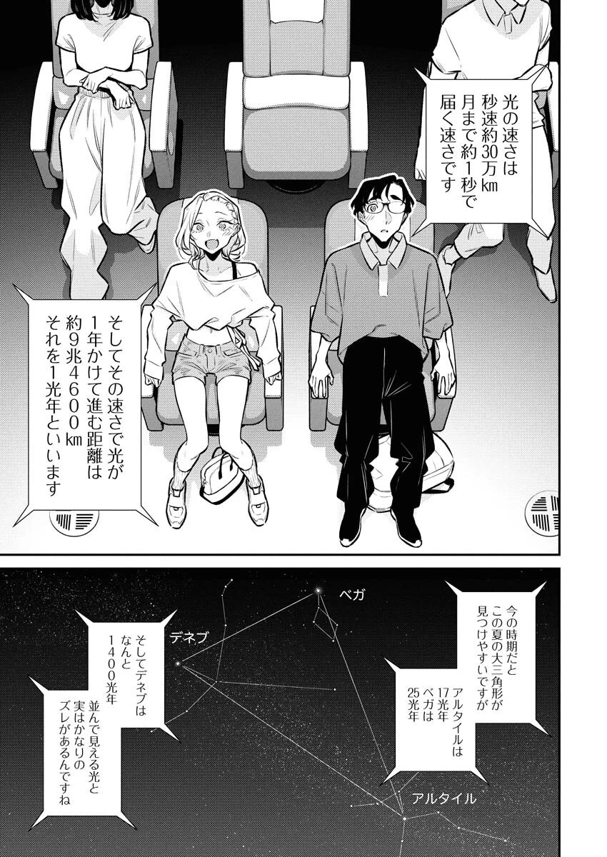 やんちゃギャルの安城さん 第205話 - 9