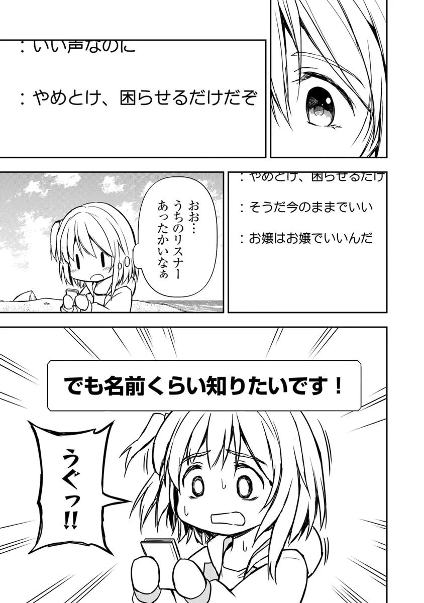 配信に致命的に向いていない女の子が迷宮で黙々と人助けする配信 第1話 - 17