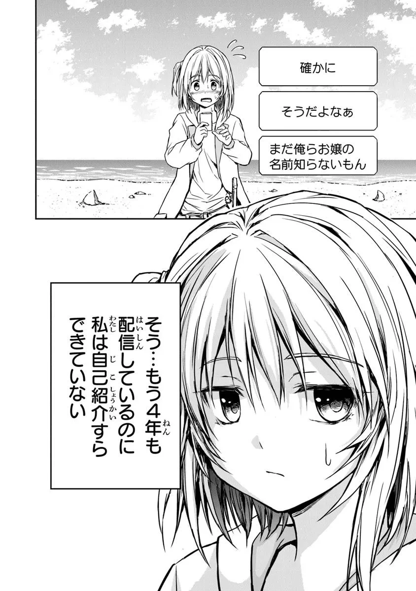 配信に致命的に向いていない女の子が迷宮で黙々と人助けする配信 第1話 - 18