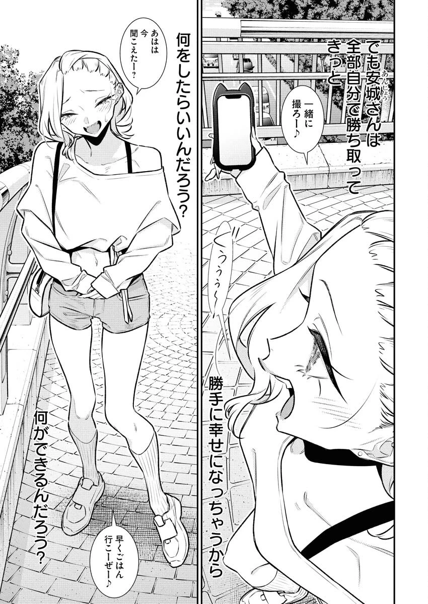 やんちゃギャルの安城さん 第206話 - 11