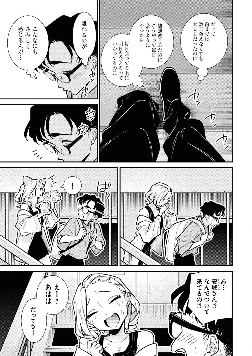 やんちゃギャルの安城さん 第204話 - 3