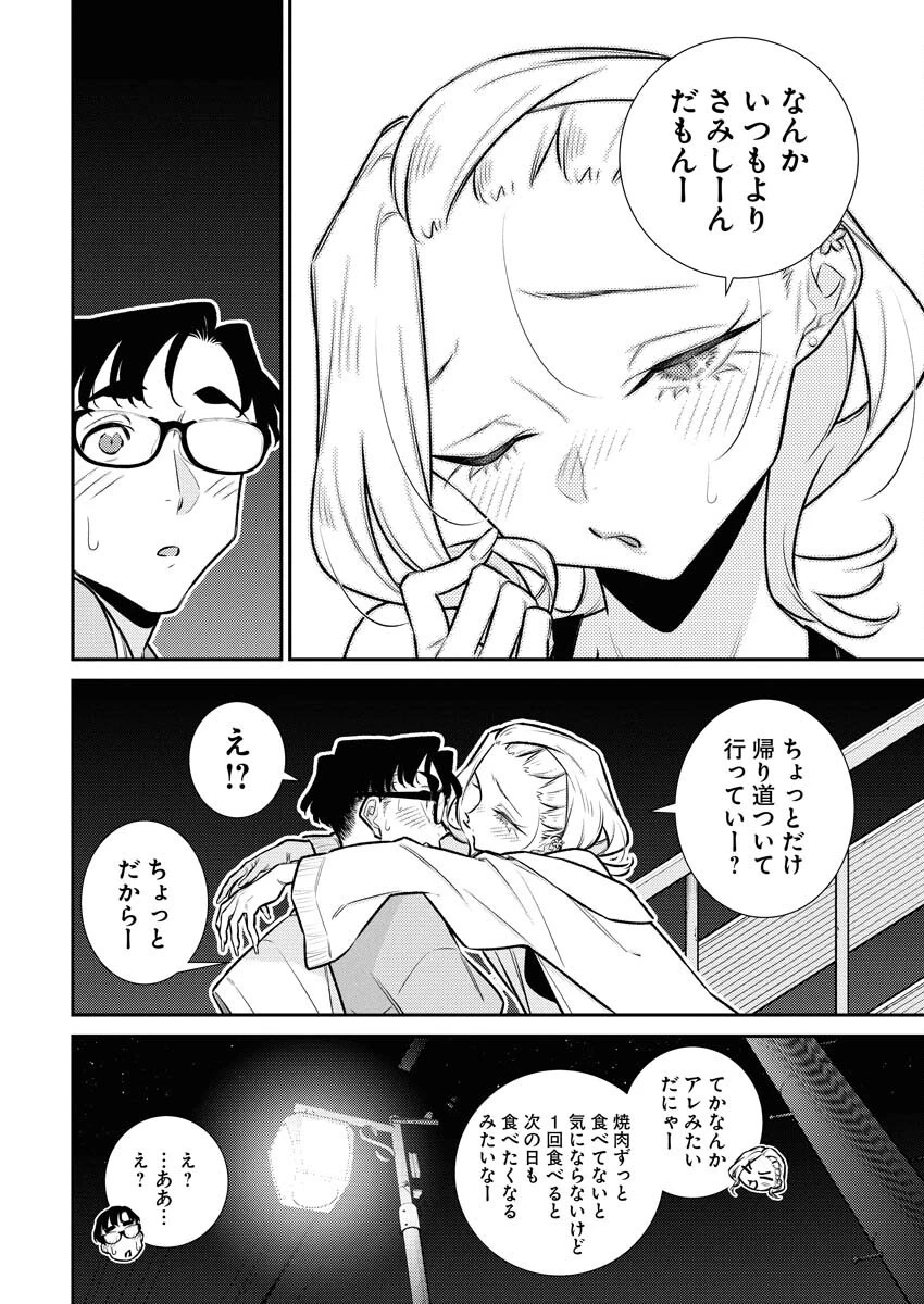 やんちゃギャルの安城さん 第204話 - 4