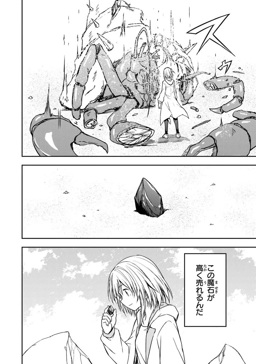 配信に致命的に向いていない女の子が迷宮で黙々と人助けする配信 第1話 - 20