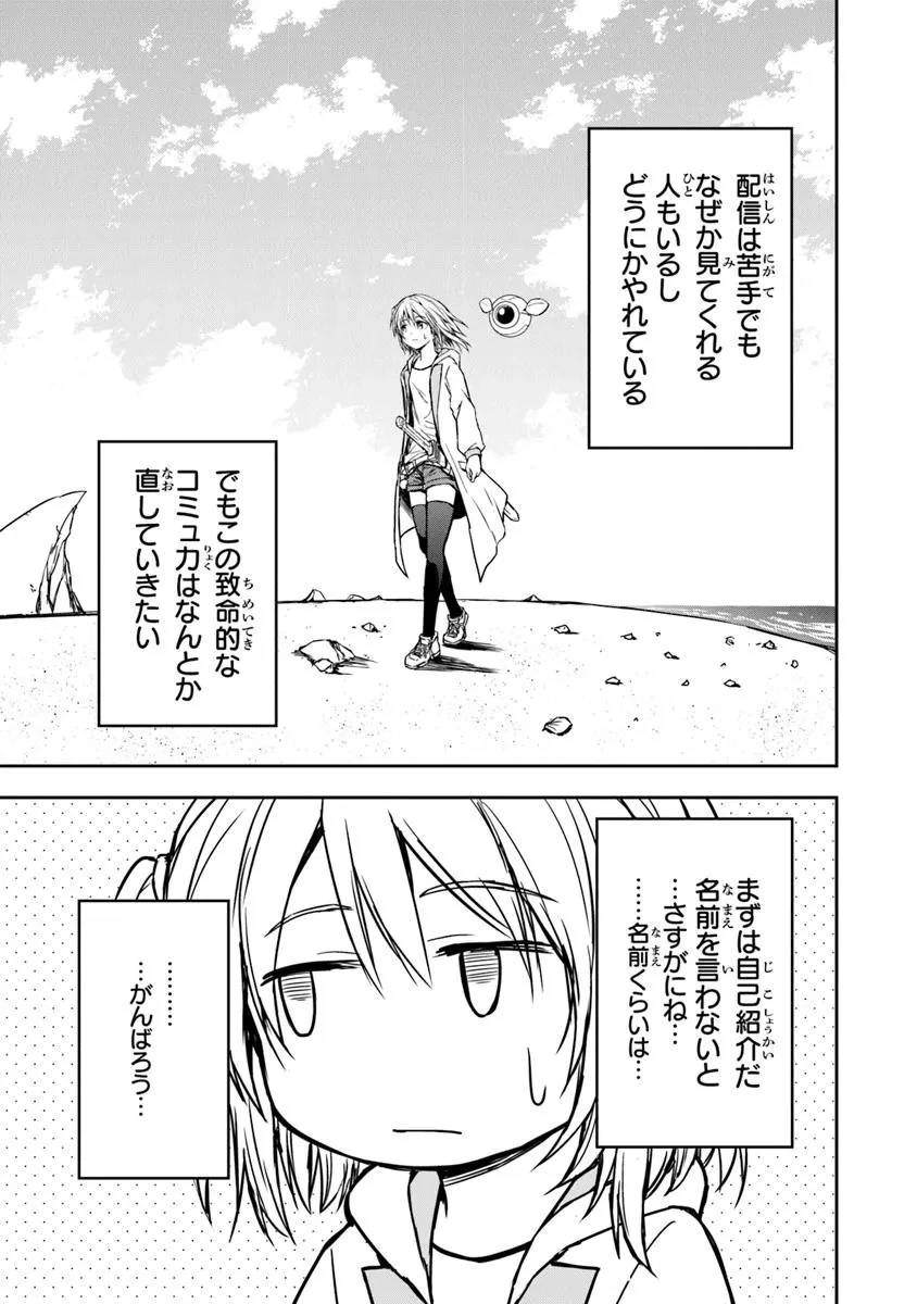 配信に致命的に向いていない女の子が迷宮で黙々と人助けする配信 第1話 - 21