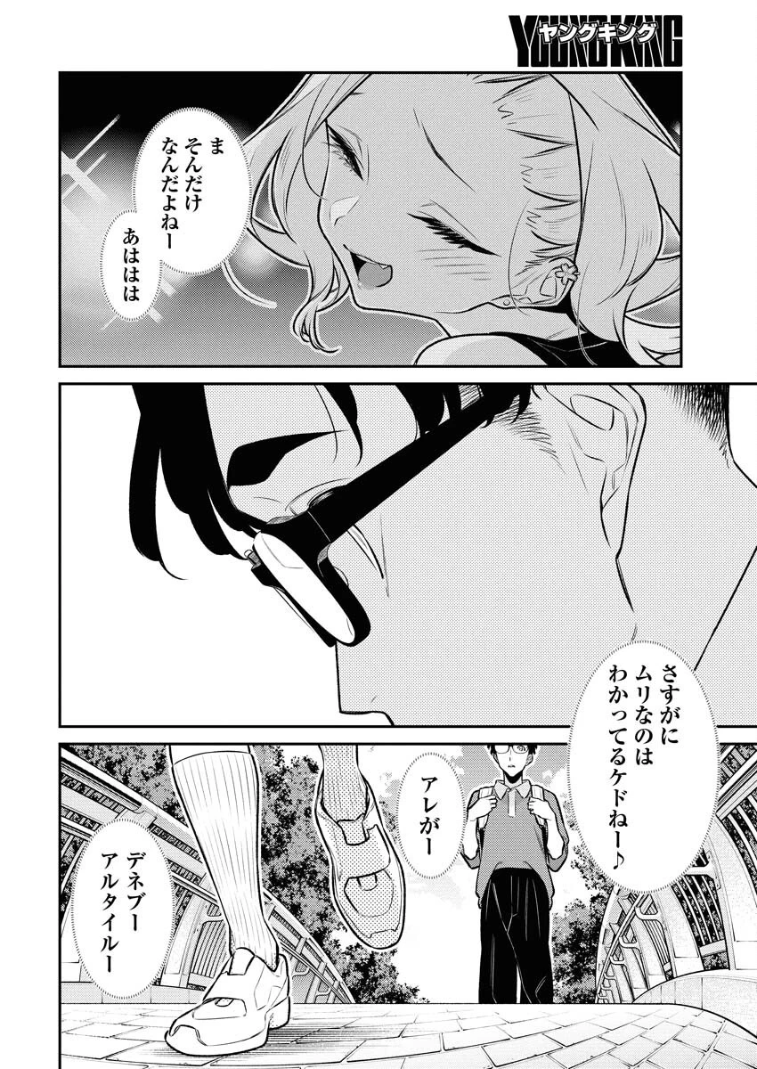 やんちゃギャルの安城さん 第206話 - 12