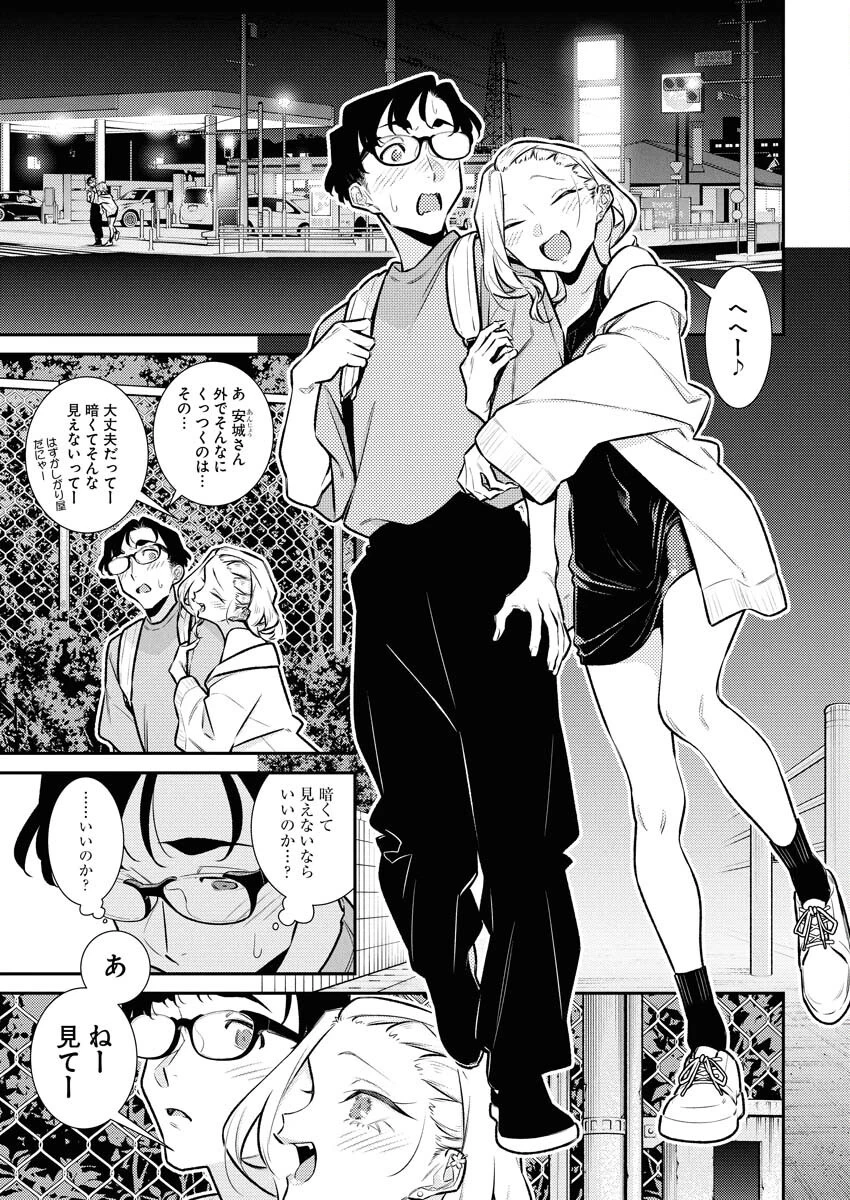 やんちゃギャルの安城さん 第204話 - 5