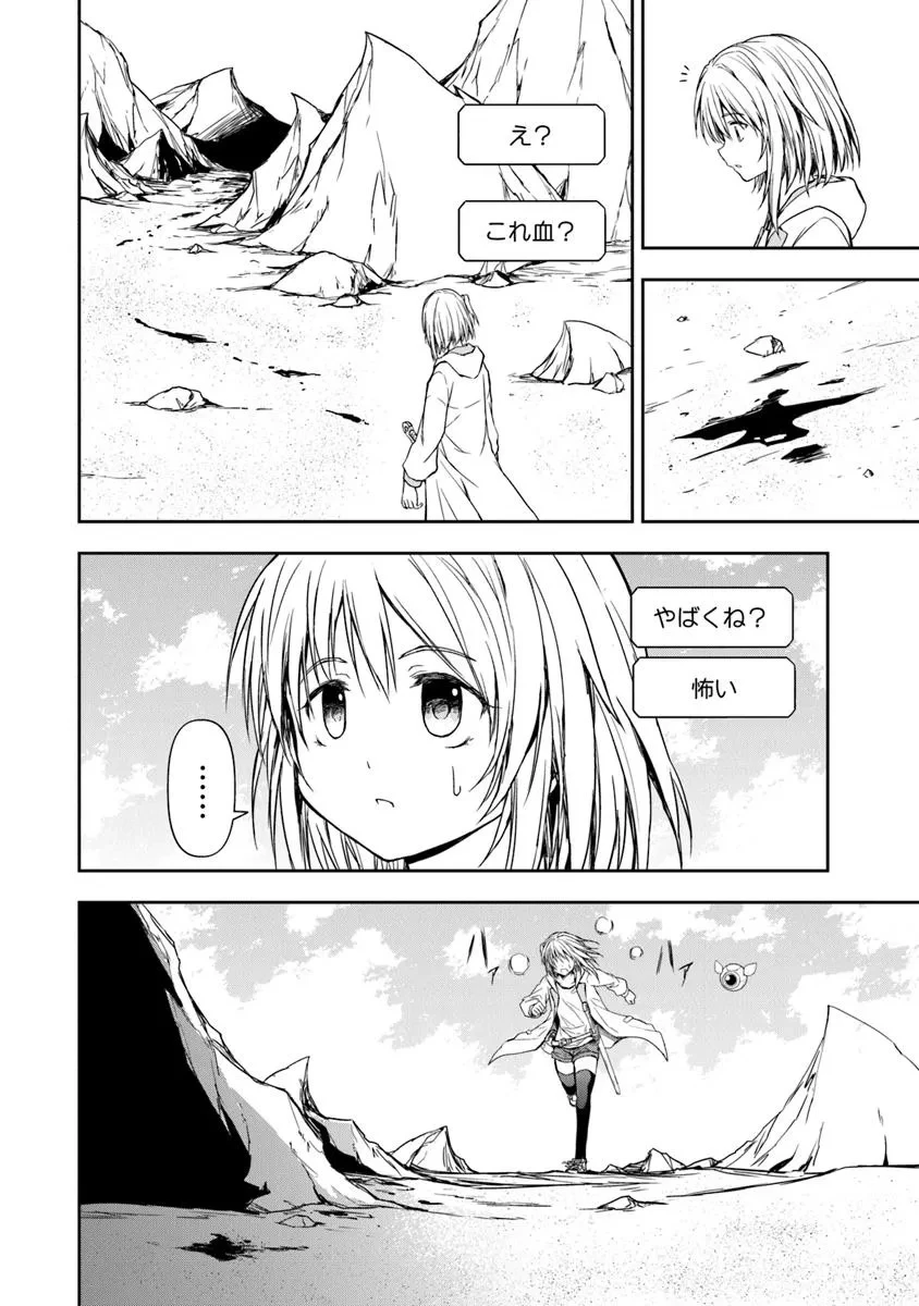 配信に致命的に向いていない女の子が迷宮で黙々と人助けする配信 第1話 - 22