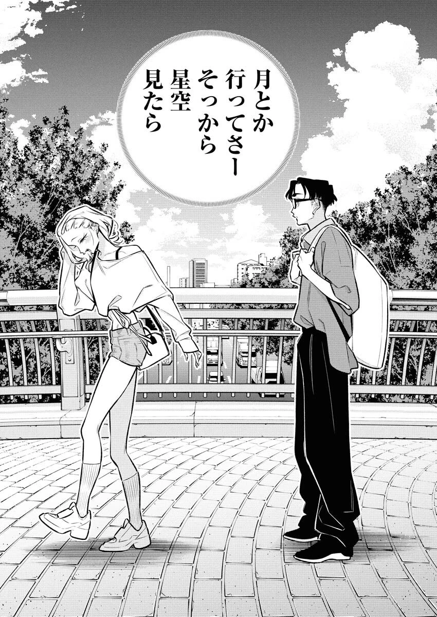 やんちゃギャルの安城さん 第206話 - 13
