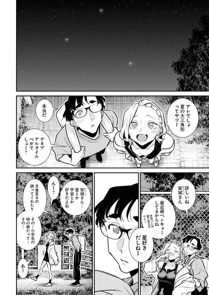 やんちゃギャルの安城さん 第204話 - 6