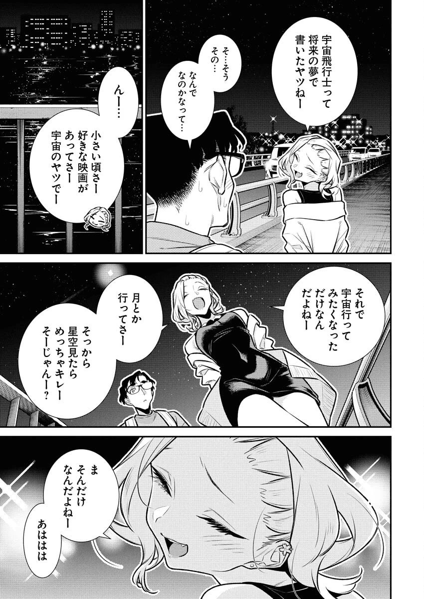 やんちゃギャルの安城さん 第204話 - 7