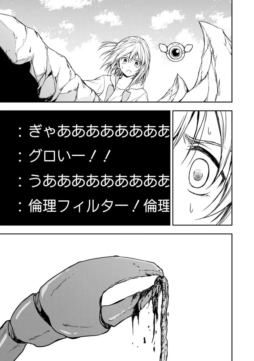 配信に致命的に向いていない女の子が迷宮で黙々と人助けする配信 第1話 - 23